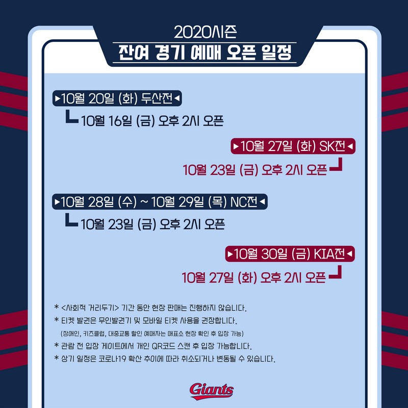 롯데, 2020시즌 잔여경기 예매 오픈